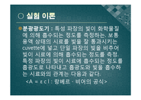 [화학공학] 단백질 정량 실험-7
