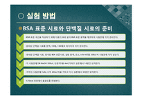 [화학공학] 단백질 정량 실험-10
