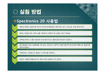 [화학공학] 단백질 정량 실험-11
