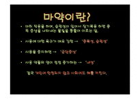 [화학과 생활] 마약(Narcotics)과 화학-3