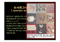 [화학과 생활] 마약(Narcotics)과 화학-9