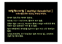 [화학과 생활] 마약(Narcotics)과 화학-15
