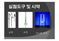[화학공학] 식수의 경도 측정 실험-7