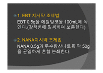 [화학공학] 식수의 경도 측정 실험-9