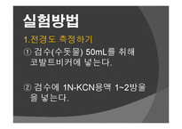 [화학공학] 식수의 경도 측정 실험-10
