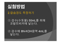 [화학공학] 식수의 경도 측정 실험-12