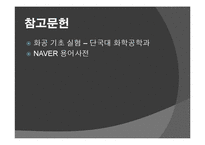 [화학공학] 식수의 경도 측정 실험-15