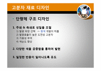 [고분자 설계] 유기 발광 다이오드(OLED)-7