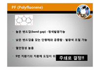 [고분자 설계] 유기 발광 다이오드(OLED)-12