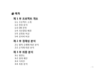 [건설관리] 중곡동 주상복합시설 건설사업관리 용역 기술제안서-1