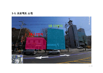 [건설관리] 중곡동 주상복합시설 건설사업관리 용역 기술제안서-2