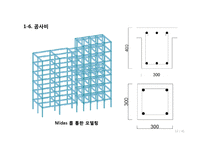 [건설관리] 중곡동 주상복합시설 건설사업관리 용역 기술제안서-12