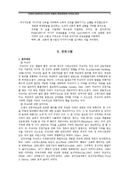 [간호연구] 미숙아 아버지의 마사지요법이 부성애착에 미치는 효과-3