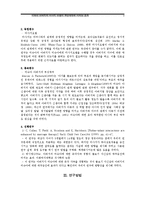 [간호연구] 미숙아 아버지의 마사지요법이 부성애착에 미치는 효과-4