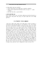 [간호연구] 미숙아 아버지의 마사지요법이 부성애착에 미치는 효과-7
