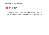 [작업치료학] 미숙아 망막증(Retinopathy of prematurity)-4