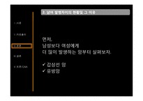 [암의 과학] 남성과 여성의 암-성별에 따른 암의 차이-11