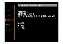 [암의 과학] 남성과 여성의 암-성별에 따른 암의 차이-18