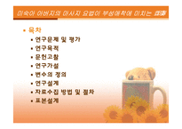 [간호연구계획서] 미숙아 아버지의 마사지요법이 부성애착에 미치는 효과-2