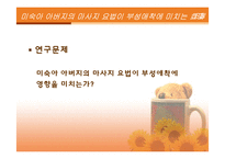 [간호연구계획서] 미숙아 아버지의 마사지요법이 부성애착에 미치는 효과-3