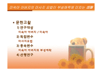 [간호연구계획서] 미숙아 아버지의 마사지요법이 부성애착에 미치는 효과-6