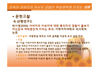 [간호연구계획서] 미숙아 아버지의 마사지요법이 부성애착에 미치는 효과-9