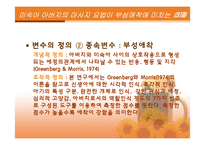 [간호연구계획서] 미숙아 아버지의 마사지요법이 부성애착에 미치는 효과-13