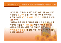 [간호연구계획서] 미숙아 아버지의 마사지요법이 부성애착에 미치는 효과-17