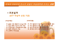[간호연구계획서] 미숙아 아버지의 마사지요법이 부성애착에 미치는 효과-19