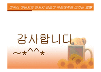 [간호연구계획서] 미숙아 아버지의 마사지요법이 부성애착에 미치는 효과-20
