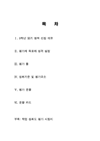 [국어교육] 읽기 영역 문항 제작 보고서-2