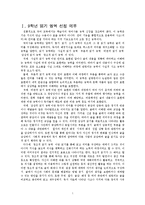[국어교육] 읽기 영역 문항 제작 보고서-3
