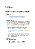 [국어교육] 읽기 영역 문항 제작 보고서-9