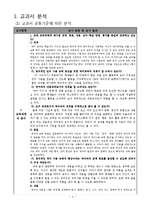 [교육학] 초등 교재분석(교과서, 아날로그 교재, 디지털 교재)-3