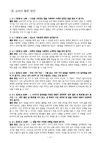 [교육학] 초등 교재분석(교과서, 아날로그 교재, 디지털 교재)-11