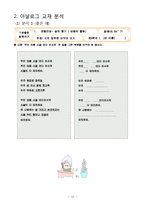 [교육학] 초등 교재분석(교과서, 아날로그 교재, 디지털 교재)-13