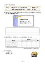 [교육학] 초등 교재분석(교과서, 아날로그 교재, 디지털 교재)-18
