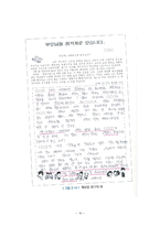 [교육사회학] 영재교육과 다중지능이론-10