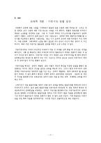 [교육사회학] 영재교육과 다중지능이론-17