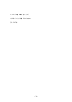 [교육사회학] 영재교육과 다중지능이론-19