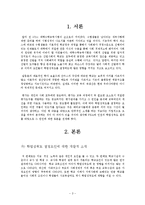 [교육학] PISA와 인천 학업성취도 평가결과를 통해 알아보는 학업성취도 결정 요인-3