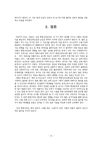 [교육학] PISA와 인천 학업성취도 평가결과를 통해 알아보는 학업성취도 결정 요인-15