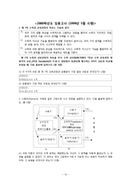 [수학교육론] 수학과 중등교사 선발 고사 기출문제 풀이(1997학년도~2010학년도)-15