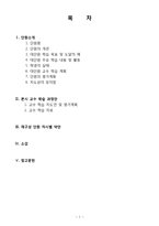 [교육학] 초등5학년 국어과 교수 학습 과정안-셋째 마당, 삶의 향기-2