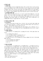 [교육학] 초등5학년 국어과 교수 학습 과정안-셋째 마당, 삶의 향기-4