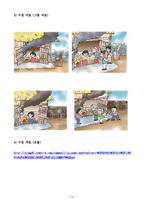 [교육학] 초등5학년 국어과 교수 학습 과정안-셋째 마당, 삶의 향기-11