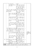 [교육학] 초등5학년 국어과 교수 학습 과정안-셋째 마당, 삶의 향기-13
