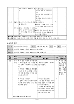 [교육학] 초등5학년 국어과 교수 학습 과정안-셋째 마당, 삶의 향기-17