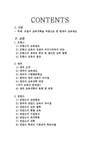[교육사회학] 유럽의 교육개혁을 바탕으로 한 현재의 교육제도-2