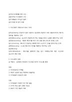 [교육행정론] 한국의 교육 개혁과 정책-9